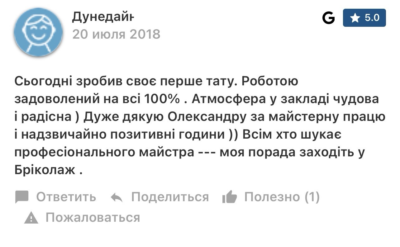 Original Google review by Дунедайн with the surname concealed
